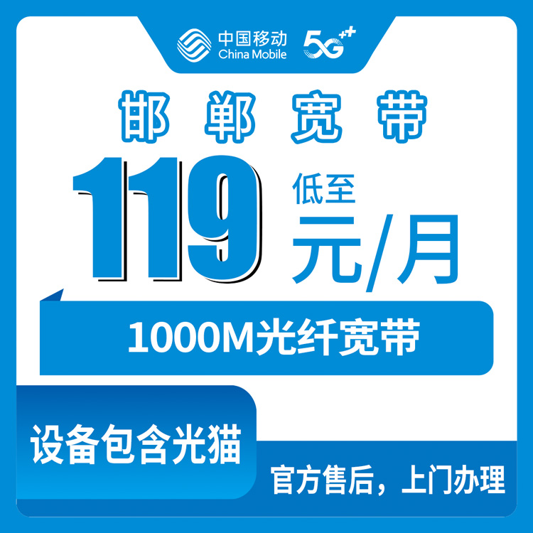 宽带套餐详情图