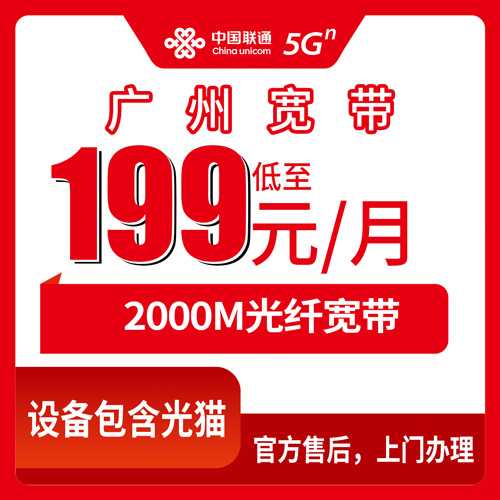 2026年10月下旬广州番禺区装联通宽带怎么挑？199元融合FTTR套餐的实测记录和几个坑