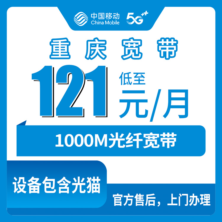 宽带套餐详情图