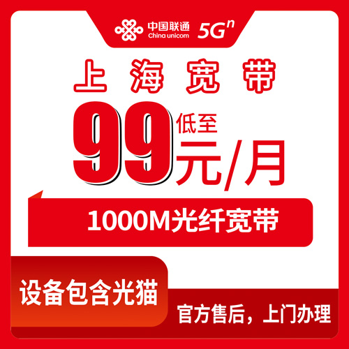 2026年10月上海市联通融合宽带怎么选?一篇说透