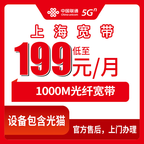 2026年10月下旬上海市青浦区联通融合宽带199元1000M实测：青浦各街镇装机情况与避坑记录
