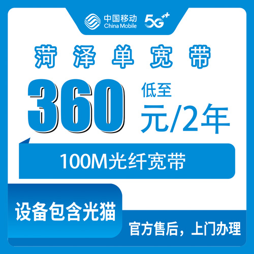 宽带套餐详情图