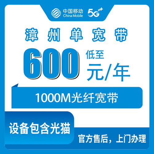 宽带套餐详情图
