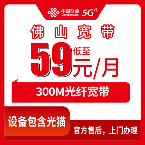 2026年10月下旬广东省佛山三水区联通融合宽带59元300M怎么样？本地装机实测和资费掰开说