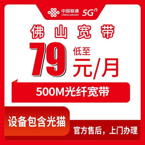 2026年10月下旬广东省佛山禅城区联通融合宽带79元500M实测：祖庙石湾张槎南庄装宽带前先看看