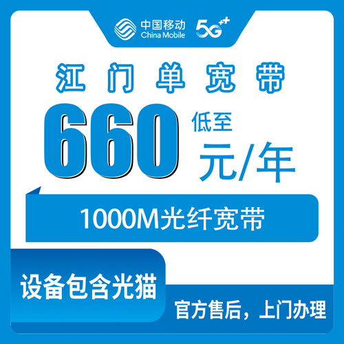 宽带套餐详情图