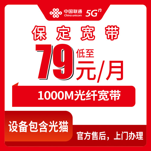 2026年10月下旬河北省保定涿州市联通融合宽带79元1000M怎么样？资费安装和乡镇街道覆盖实记