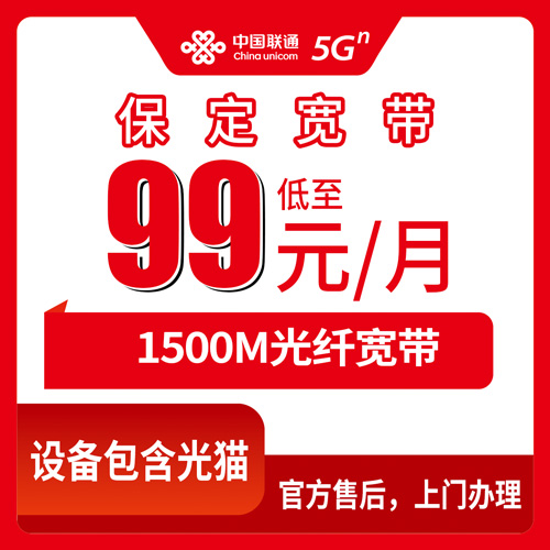 宽带套餐详情图
