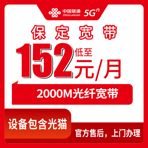 2026年10月保定市联通融合宽带怎么选?办理时要注意哪些关键细节?