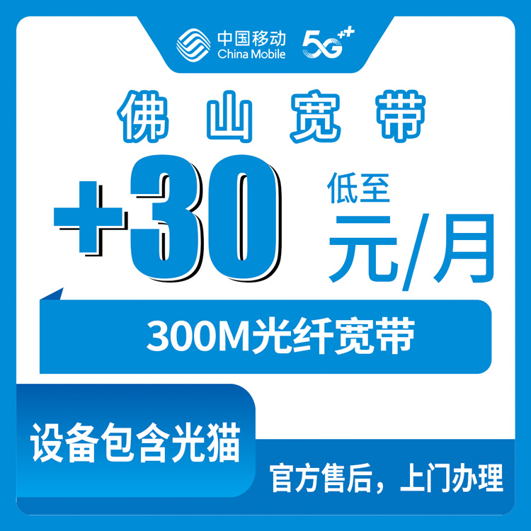 宽带套餐详情图