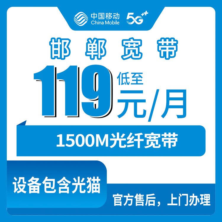 宽带套餐详情图