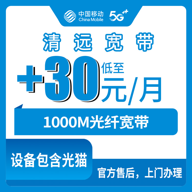 宽带套餐详情图
