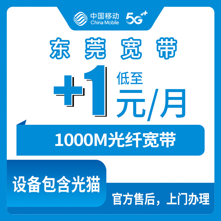 宽带套餐详情图