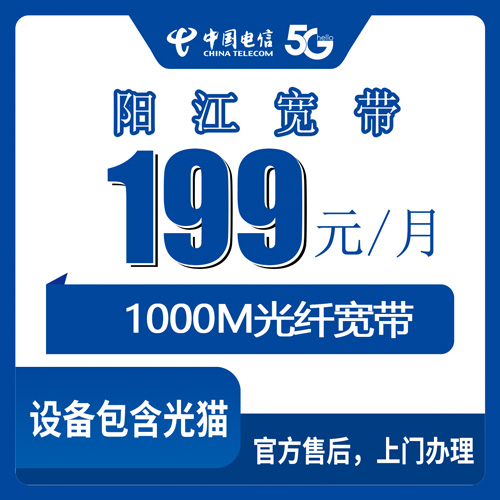 2026年10月阳江市电信融合宽带攻略与避坑指南