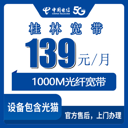 宽带套餐详情图
