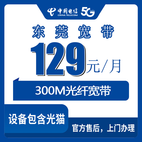 宽带套餐详情图