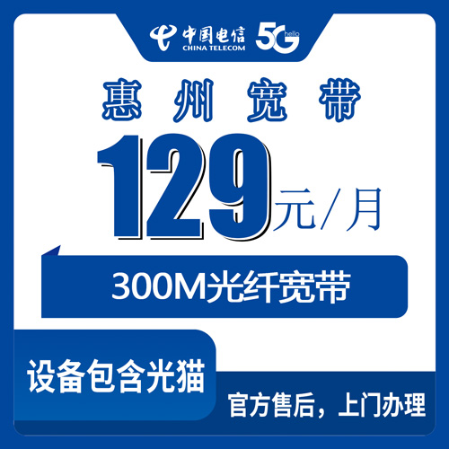 2026年10月下旬广东省惠州龙门县电信融合宽带129元300M怎么装？本地人踩过坑的经验分享