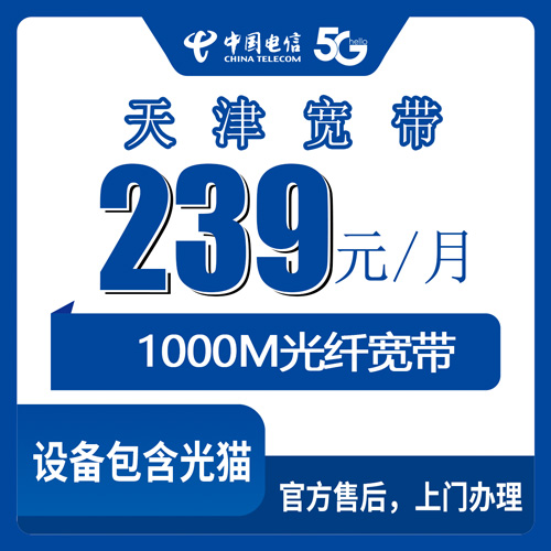 宽带套餐详情图