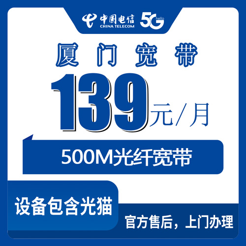 宽带套餐详情图