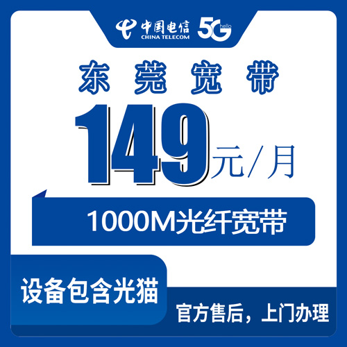 宽带套餐详情图
