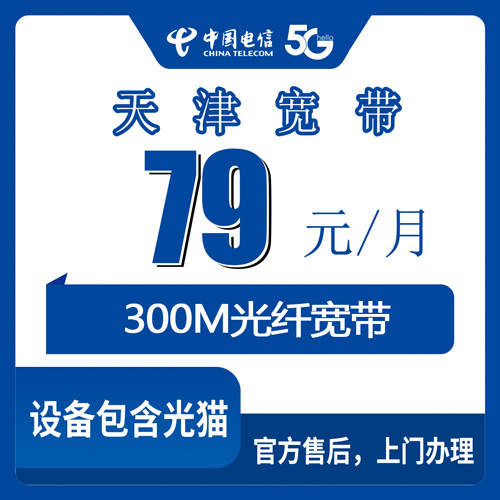 宽带套餐详情图