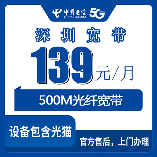 2026年10月下旬广东省深圳坪山区电信宽带多少钱一年？139元/月500M城中村融合套餐实装经验