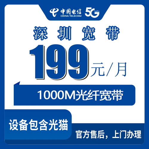 宽带套餐详情图