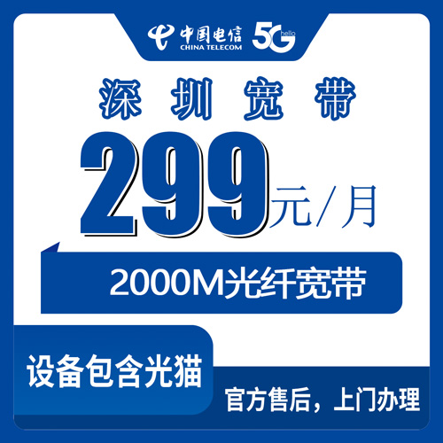 宽带套餐详情图
