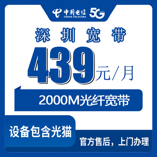 2026年10月下旬深圳宝安区企业电信融合宽带439元2000M写字楼报装记：一份给新手的避坑笔记