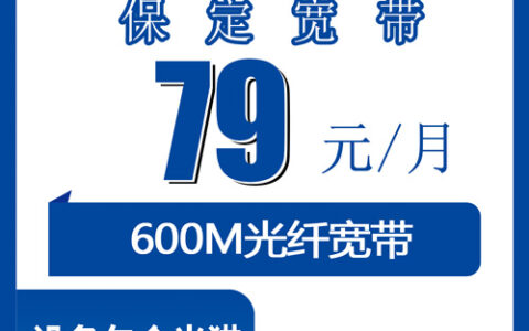 2026年10月下旬河北省保定唐县装电信宽带多少钱？600M融合套餐79元档实测记录