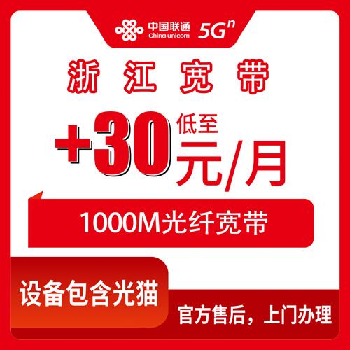 2026年10月浙江省联通宽带实测对比宽带怎么选？