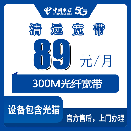 2026年10月下旬广东省清远市佛冈县电信融合宽带89元300M实测，石角汤塘龙山等六个镇装机情况