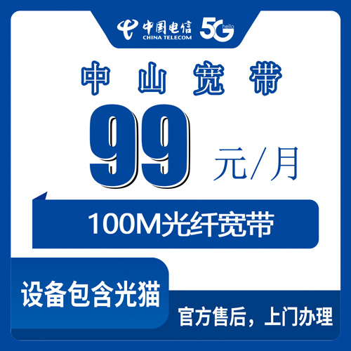 2026年10月下旬广东中山三乡镇装电信融合宽带99元100M，值不值？本地踩坑记录