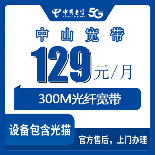 2026年10月下旬广东省中山沙溪镇电信融合宽带129元300M新装实测，办理流程和踩坑经验都在这