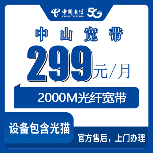 2026年10月下旬广东省中山横栏镇装电信宽带怎么挑？2000M融合套餐资费、覆盖和办理渠道实测