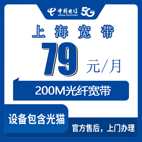 2026年10月下旬上海市崇明区电信宽带怎么装？79元融合套餐200M，我陪亲戚跑了一趟的真实记录
