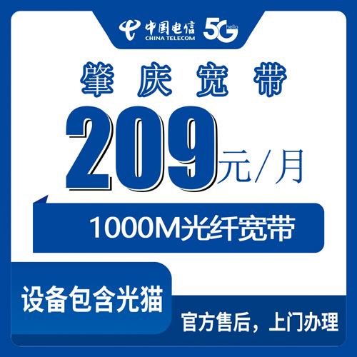 2026年10月下旬广东肇庆端州区电信宽带怎么装？209元1000M融合套餐的资费拆解和踩坑记录
