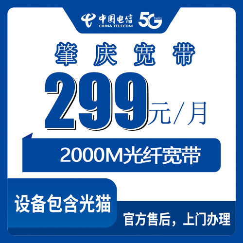 2026年10月下旬肇庆端州区装电信宽带怎么选？2000M融合套餐资费与安装实测分享