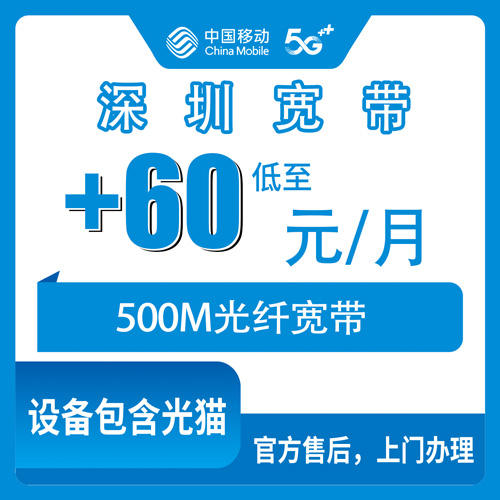 2026年10月深圳市移动宽带小白避坑指南