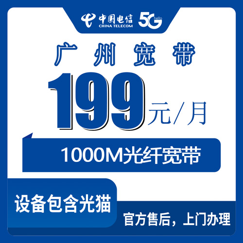 2026年10月下旬广州增城区电信融合宽带199元1000M套餐资费拆解,增城各街镇装机踩坑记录