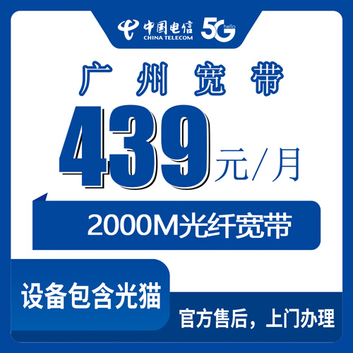 宽带套餐详情图