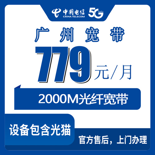 2026年10月下旬广州花都区电信宽带怎么装？779元2000M融合套餐实测与镇街覆盖说明