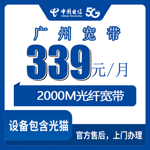 2026年10月下旬广东省广州从化区电信宽带怎么装？339元2000M融合企宽套餐实测分享
