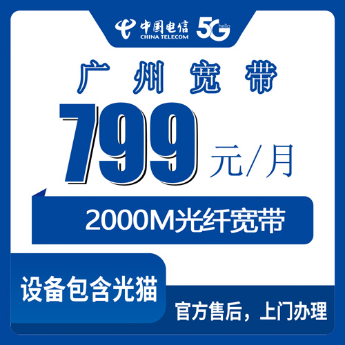 2026年10月下旬广东省广州从化区装电信宽带怎么选？2000M融合宽带资费、覆盖范围和办理渠道实测