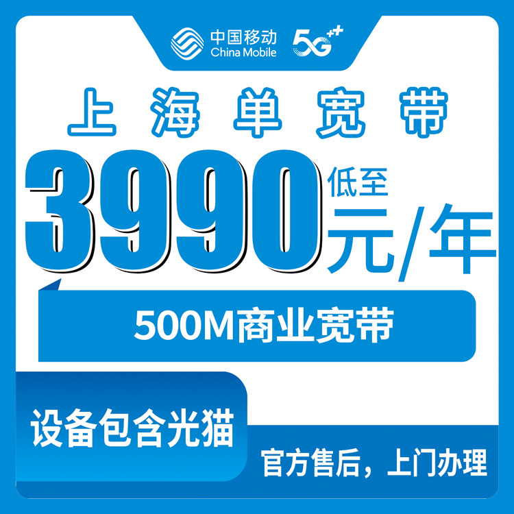 2026年10月上海市移动宽带办理全流程避坑攻略