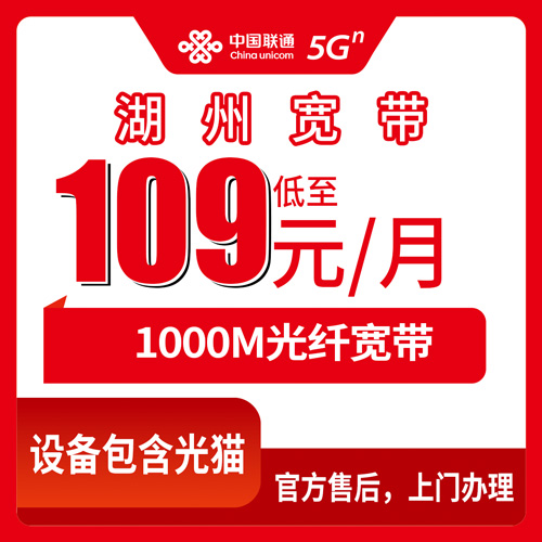 2026年10月下旬浙江省湖州长兴县联通融合宽带109元1000M实测：从雉城街道到煤山镇，装之前该弄明白的几件事
