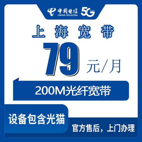 2026年10月下旬上海市长宁区电信宽带怎么选？79元200M套餐实测分享