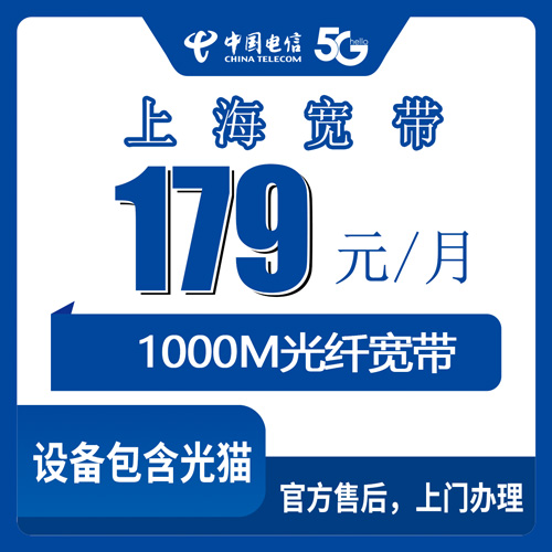 2026年10月下旬上海市金山区电信宽带179元1000M怎么装？金山全区覆盖与资费踩坑记录