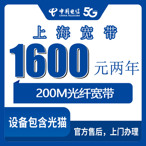 2026年10月下旬上海市金山区电信宽带多少钱？200M包两年1600元套餐实测记录