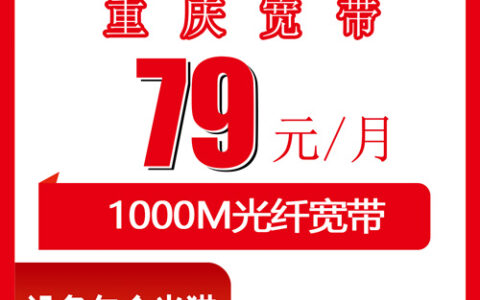 2026年10月下旬重庆市渝中区联通融合宽带79元1000M实测：解放碑七星岗等街道装宽带资费与流程记录